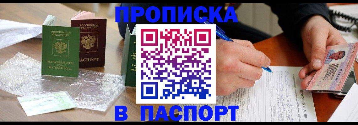 прописка законно в Энгельсе