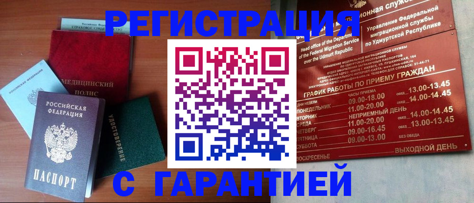 временная регистрация надежно в Энгельсе