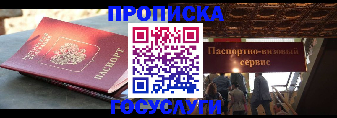 временная регистрация в квартире в Энгельсе