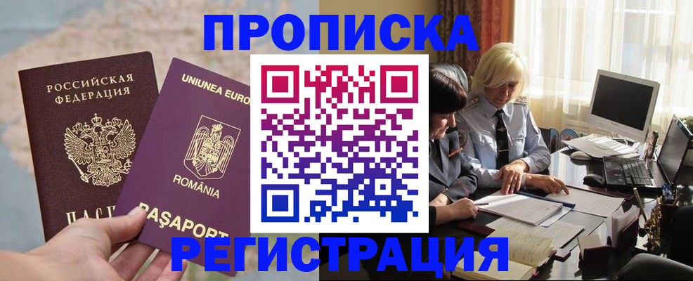 прописка 2025 в Энгельсе