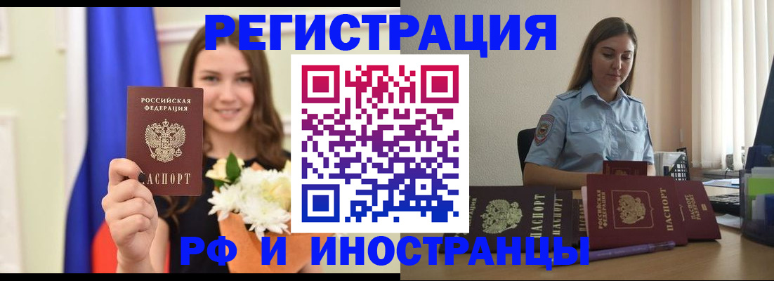 временная регистрация в квартире в Энгельсе