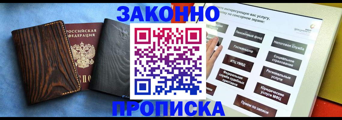 прописка регистрация в Энгельсе