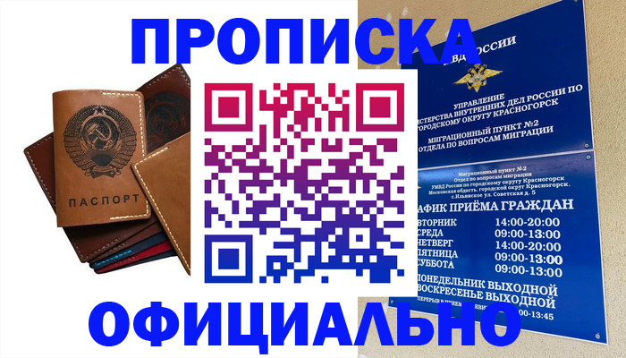 временная прописка в Энгельсе