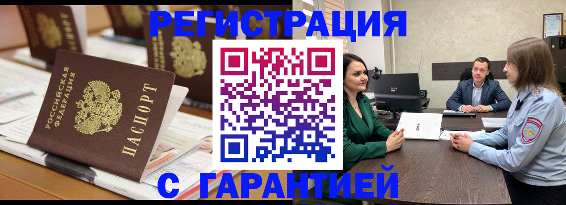 временная регистрация в квартире в Энгельсе