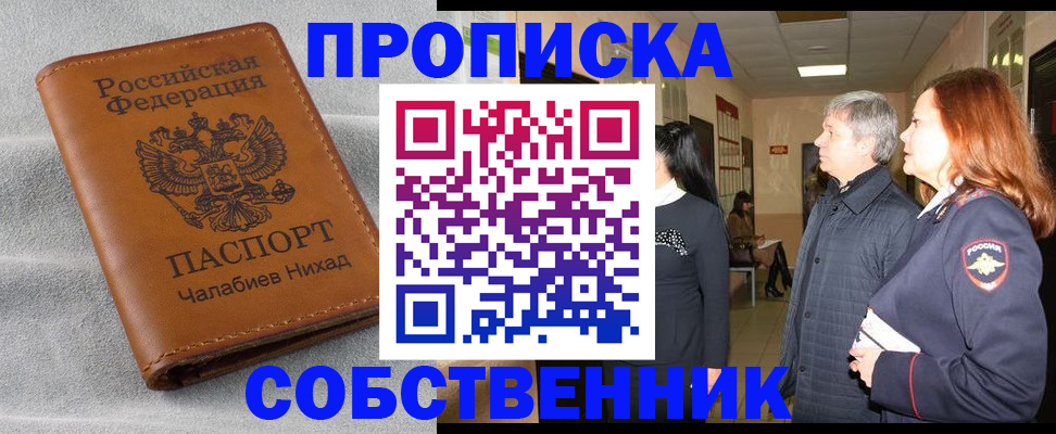 временная прописка в Энгельсе